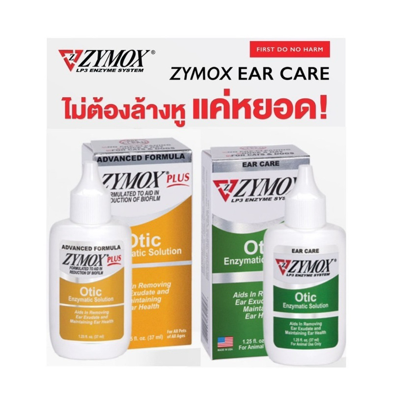 [พร้อมส่ง]💯Zymox Otic สูตร Advance สีเหลือง 37ml