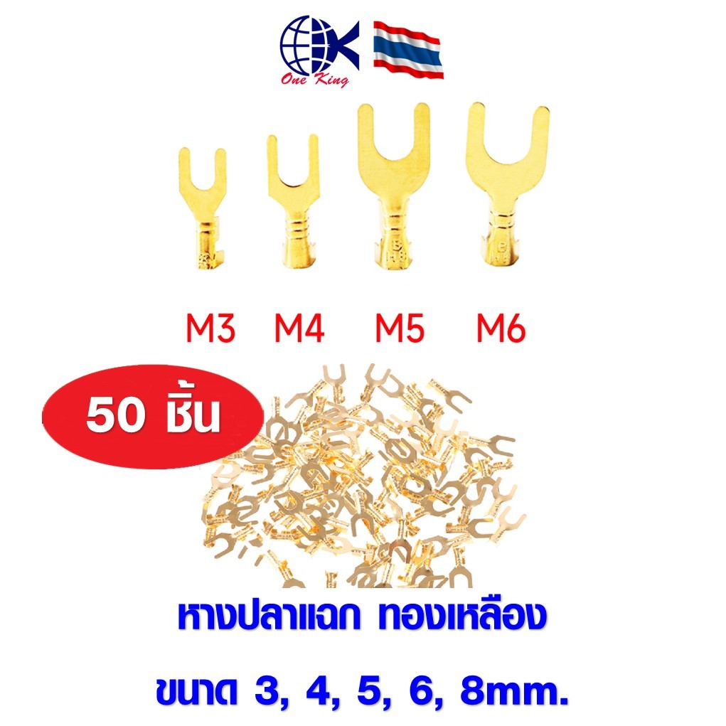 ราคาประหยัด หางปลาแฉก ทองเหลือง หางปลาเสียบ กลม แฉก เปลือย หุ้ม ขั้วต่อสายไฟ อุปกรณ์ รถยนต์ มอเตอร์ไซค์