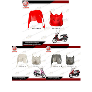 เซ็ตใต้ท้อง+ซุ้มล้อฟีโน่ งานแท้ศูนย์ เซ็ตสีFino คอนโซลสีฟีโน…