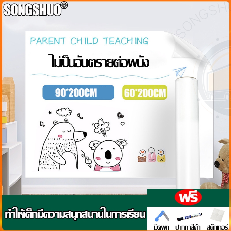 【120*200CM /90*200CM】สติกเกอร์ไวท์บอร์ด และไวท์บอร์ด Whiteboard ดูดซับด้วยไฟฟ้าสถิต ลอกออกไม่เป็นคราบ ฟรีปากกาสีดำและมีด