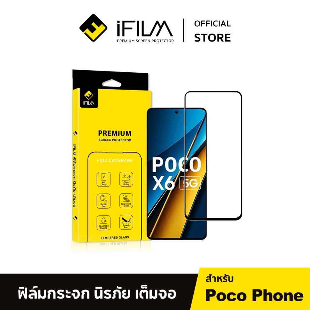 [Official] iFilm ฟิล์ม เต็มจอใส HD For Poco C85 X8Pro Max X6 M7 Pro F7 F8 Ultra ฟิล์มกระจก นิรภัย Film HD Screen xiaomi