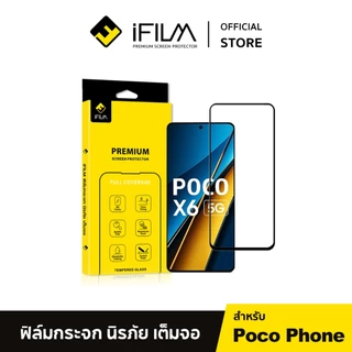 [Official] iFilm ฟิล์ม เต็มจอใส HD For Poco C85 X8Pro Max X6 M7 Pro F7 F8 Ultra ฟิล์มกระจก นิรภัย Film HD Screen xiaomi