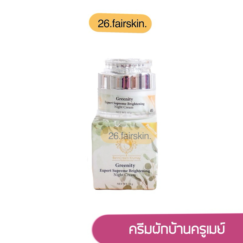 [พร้อมส่ง : ปลายทาง ] ครีมผักบ้านครูเมย์ ครีมบำรุงหน้า