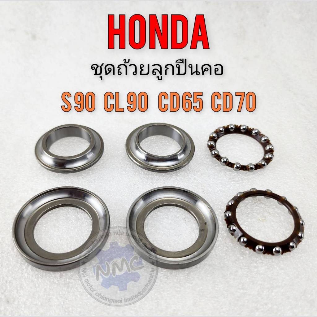 ถ้วยคอ ลูกปืนคอ honda s90 cl90 งานเกรดa 1ชุด