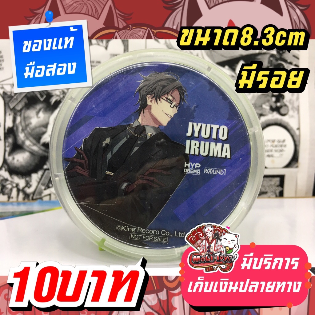 Jyuto Iruma Hypnosis Mic จานรองแก้วอะคริลิค ของแท้