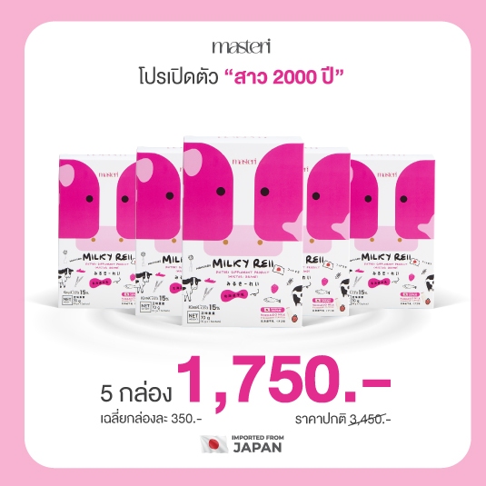 Milkyreii Hokkaido Skim Milk โปรตีโอไกลแคน นมวัวฮอกไกโด บำรุงผิวและกระดูก 5 กล่อง 35 ซอง