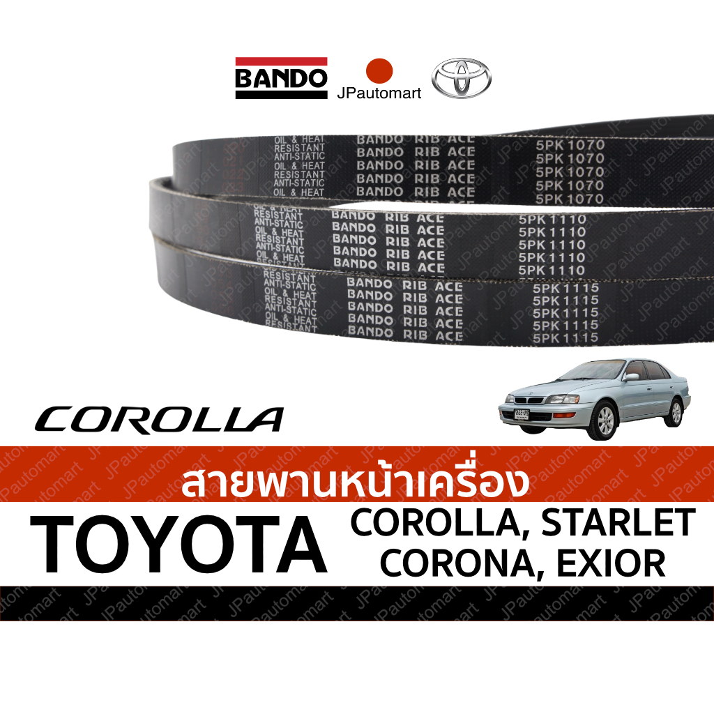 สายพานหน้าเครื่อง TOYOTA COROLLA, STARLET, CORONA, CORONA EXSIOR ยี่ห้อ BANDO