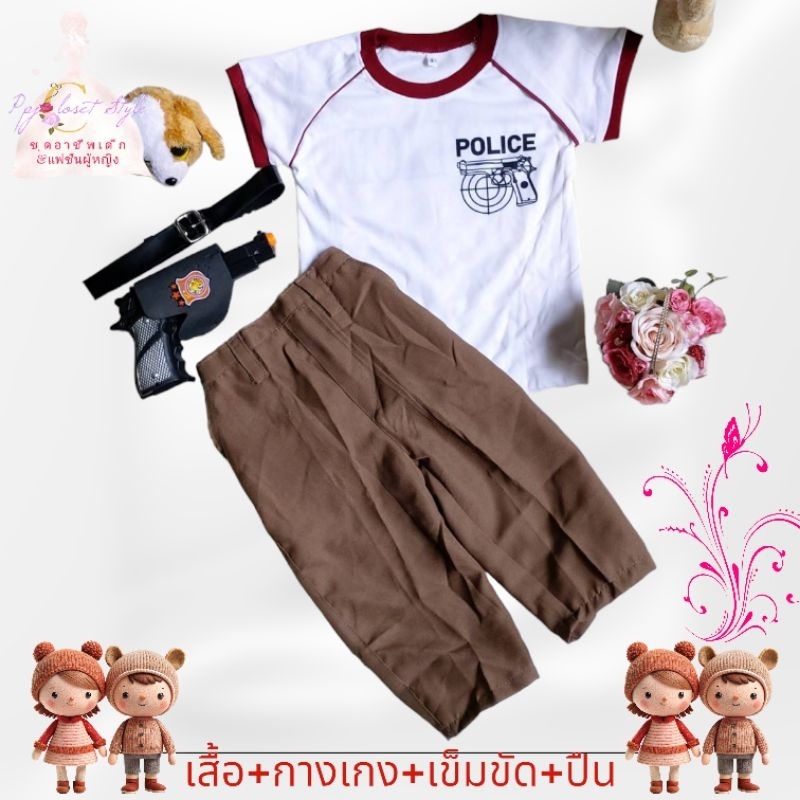 ชุดอาชีพเด็กSALE ชุดลำลองตำรวจ