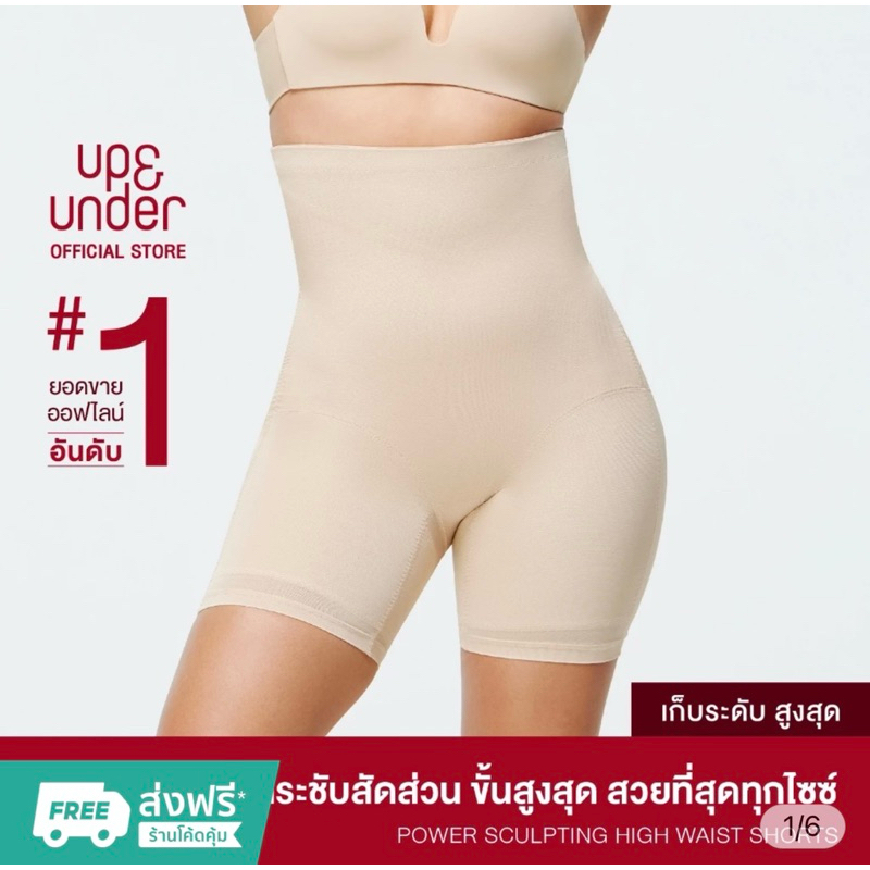 UP&UNDER ชุดกระชับสัดส่วน