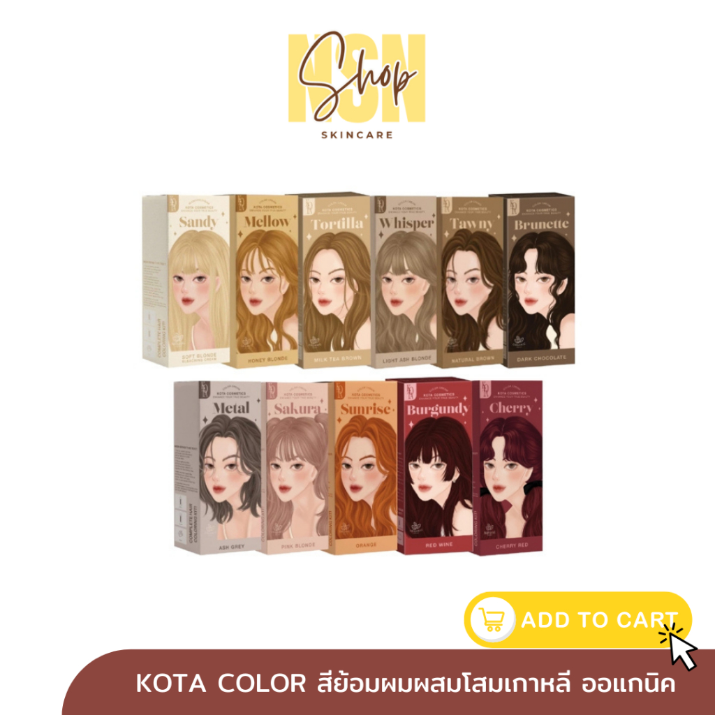 พร้อมส่ง สีย้อมผม ยาย้อมผม kota สีย้อมผมออร์แกนิค