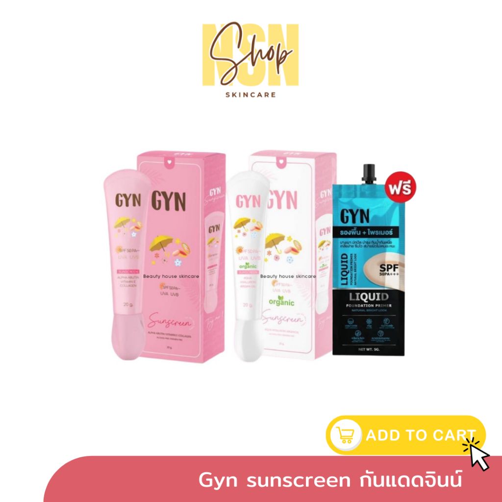 กันแดดGYN  กันแดดจิน กันแดดจินน จินน์1แถม1 สีชมพูแถมไพร์เมอร์ สีขาวไม่มีแถม