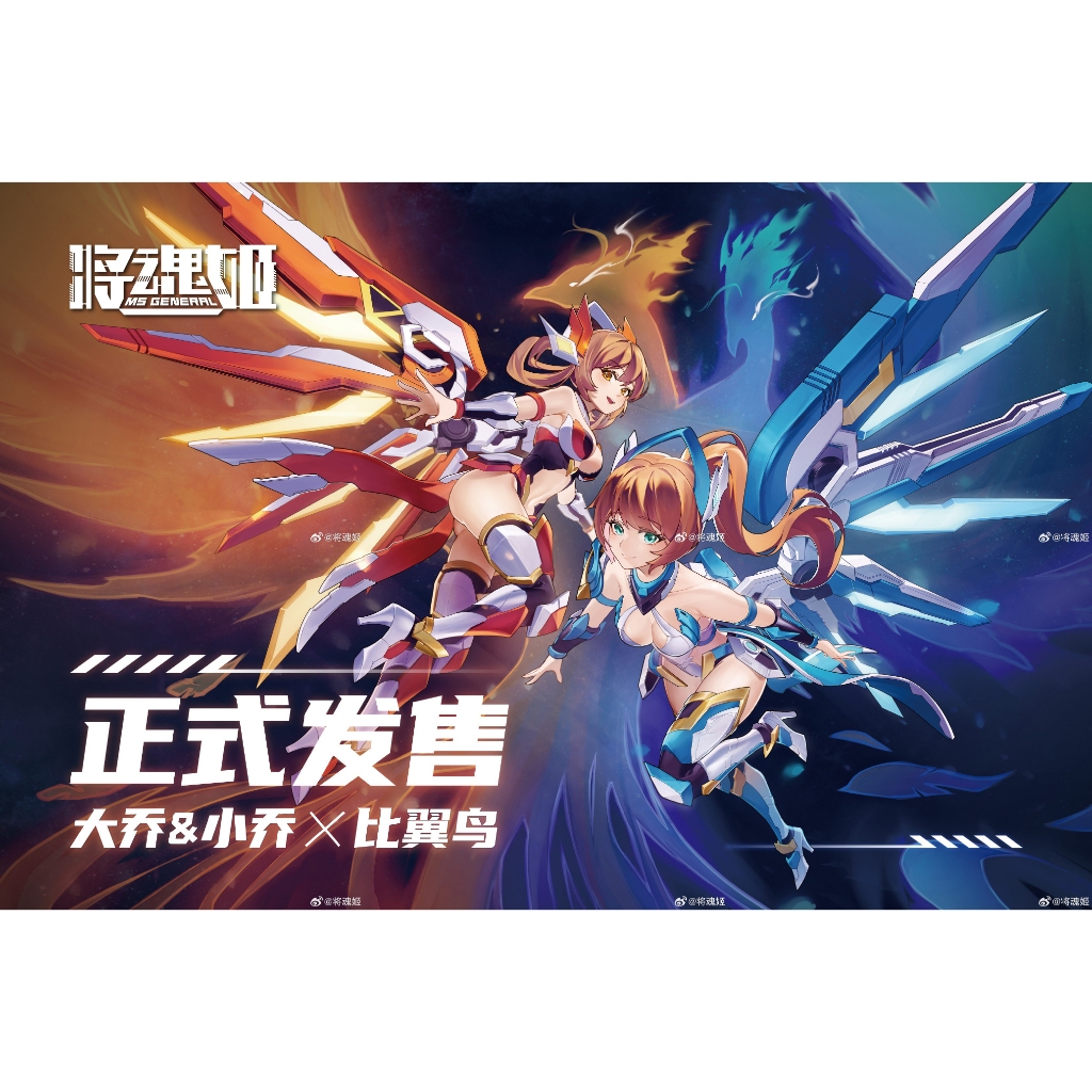 MS General 1/10 Da Qiao and Xiao Qiao 6973775150369 (Plastic Model)