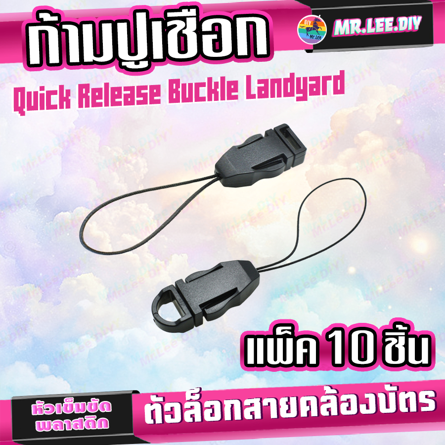 (10ชิ้น) ก้ามปูเชือก Buckle Lanyard | ทรงเครื่องบิน แบบเหลี่ยม/กลม รู 8mm ห้อยโทรศัพท์ คล้องบัตร แฟลชไดรฟ์ กล้องพกพา