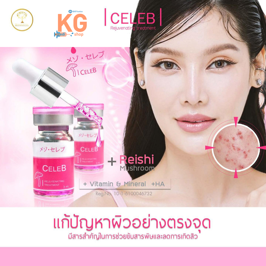 Celeb เซรั่ม เห็ดญี่ปุ่น ดีท็อกผิว ของแท้ อย.ไทย
