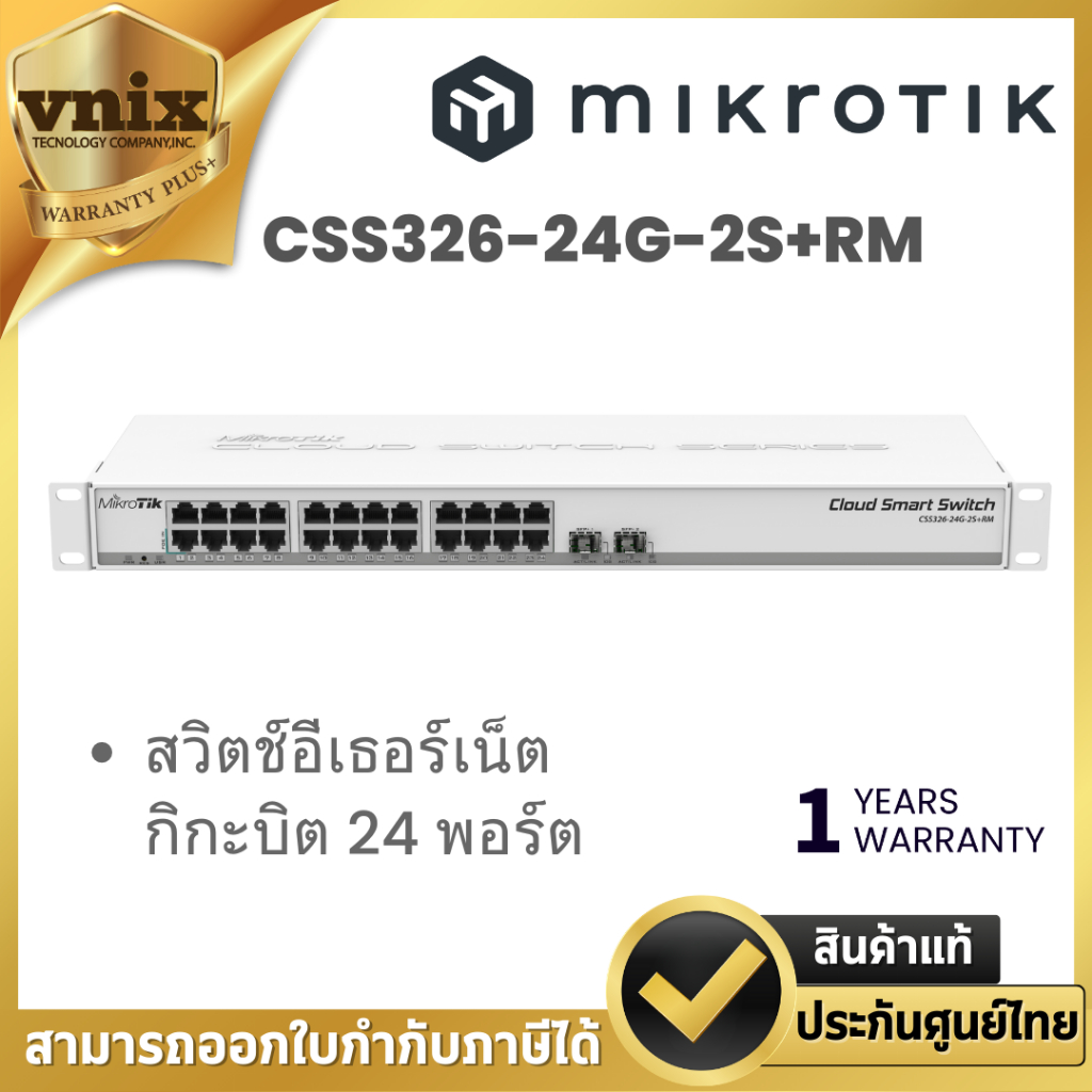 Mikrotik CSS326-24G-2S+RM สวิตช์อีเธอร์เน็ตกิกะบิต 24 พอร์ต Warranty : 1 Year