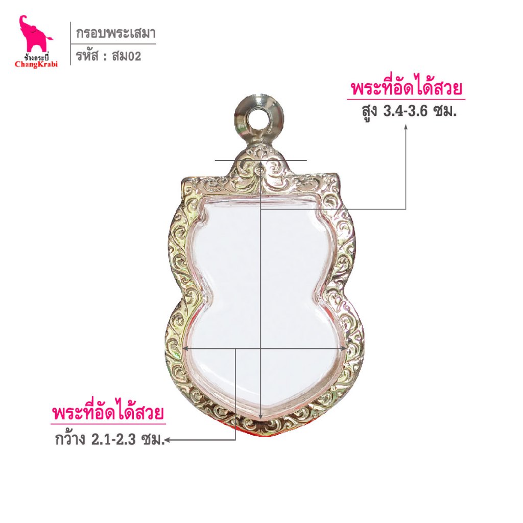 ช้างกระบี่ สม02 กรอบสแตนเลส ลายไทย สำหรับใส่เหรียญเสมาบาง พิมพ์นิยม