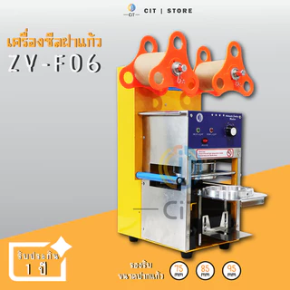 เครื่องซีลฝาแก้ว รุ่น F06