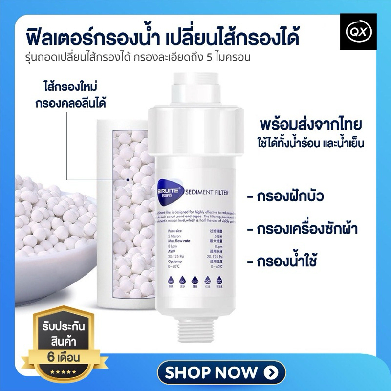 ฟิลเตอร์กรองน้ำ ตัวกรองฝักบัว กรองปะปา กรองคลอลีน เปลี่ยนไส้กรองได้
