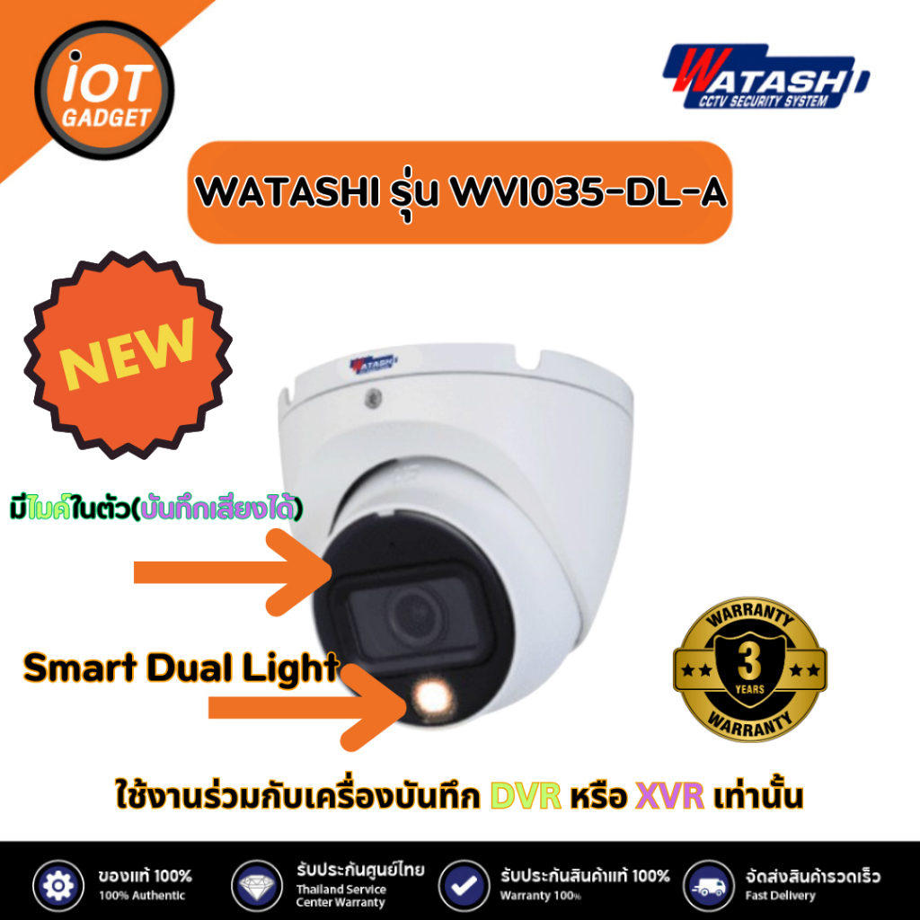 Watashi CCTV รุ่น WVI035-DL-A *มีไมค์ในตัว* คมชัด 2 ล้าน Smart Dual Light ปรับได้ 4 ระบบ HD CVI - อน
