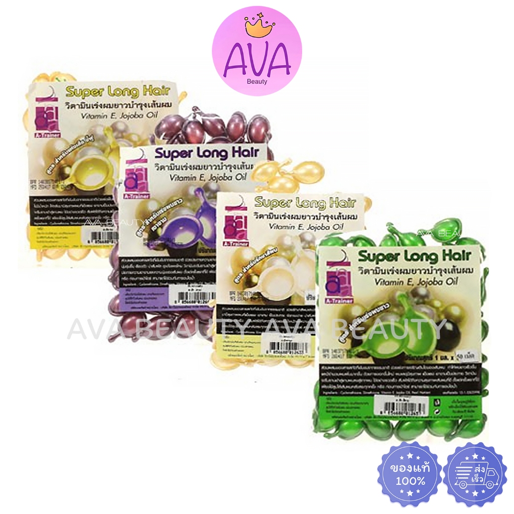 (50เม็ด) A-Trainer เอ เทรนเนอร์ ซุปเปอร์ ลอง แฮร์ วิตามินบำรุงยาว