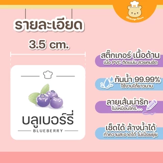 สติ๊กเกอร์ชื่อผลไม้ กันน้ำ แช่แข็งได้ จัดระเบียบตู้แช่ ห้องครัว ผลไม้แช่แข็ง ราคาต่อชิ้น H008