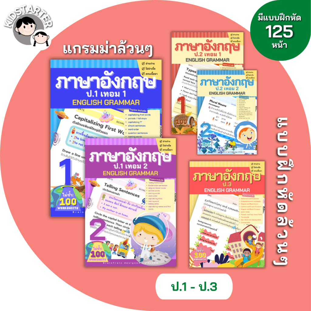 แกรมม่า ป.1-3 ภาษาอังกฤษ แบบฝึกหัด ภาษาอังกฤษ เด็ก ภาษาอังกฤษป.2 ประถม คำศัพท์ ป1 ป2 ป3 ป.1 ป.2 ป.3 SCH