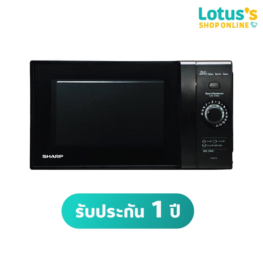 ชาร์ป ไมโครเวฟ ดิจิตอล ขนาด 22 ลิตร รุ่น R-2221G-K SHARP MICROWAVE MANUAL 22 L R-2221G-K