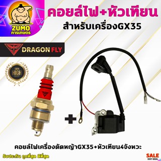 คอยล์ไฟGX35+หัวเทียน4จังหวะ เครื่องตัดหญ้าGX35 ปลั๊กหัวเทียน…