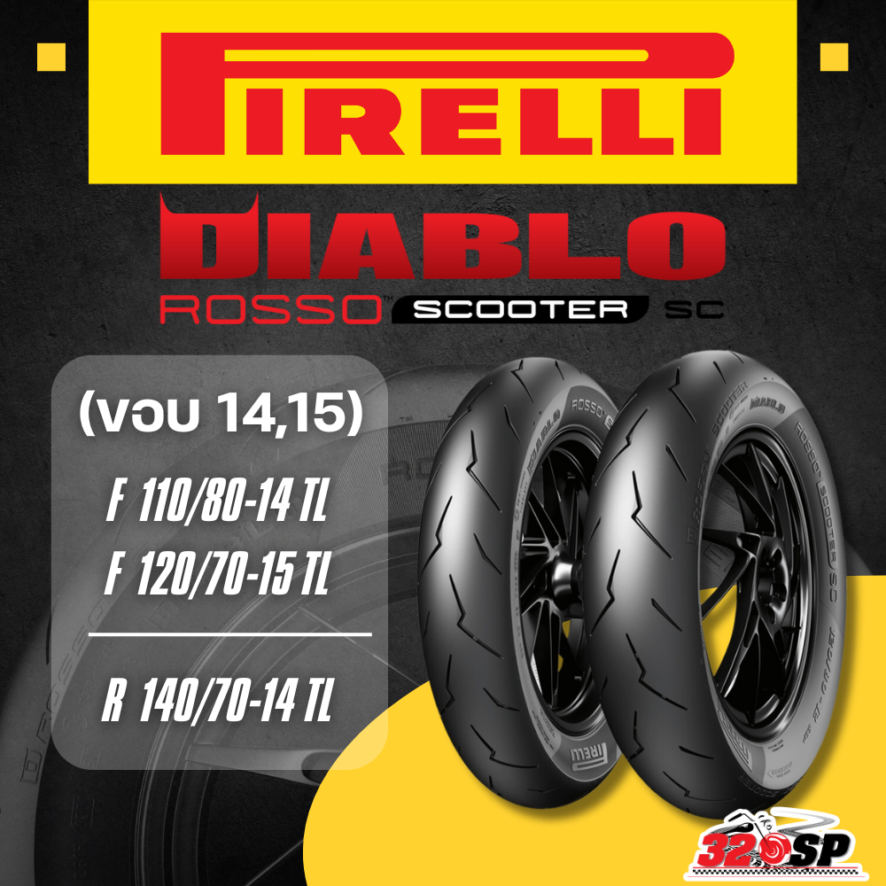 ยาง PIRELLI D.ROSSO SCOOTER SC ขอบ 12, 14,15 ส่งไว!!! 320SP