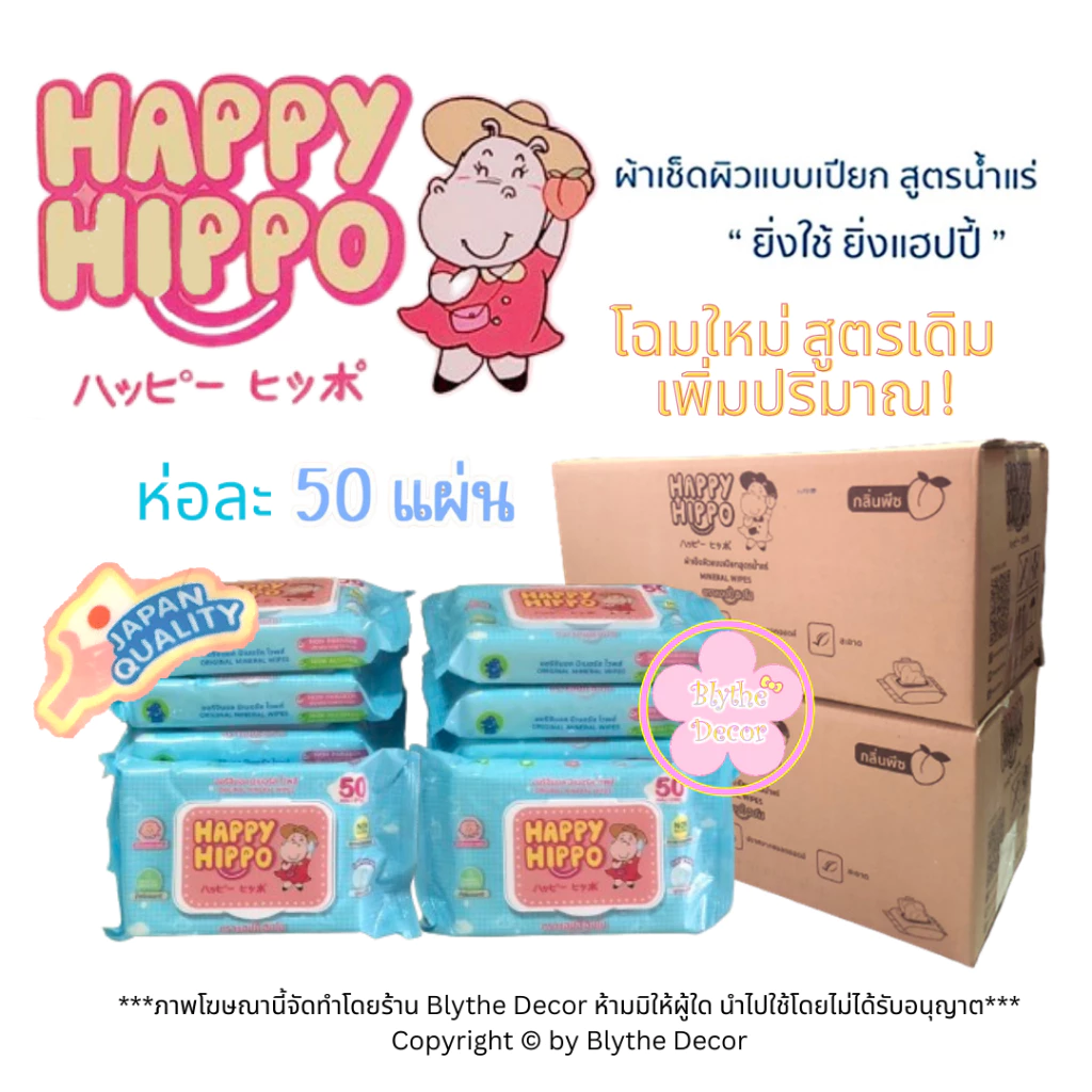 พร้อมส่ง**(ยกลัง) 36 ห่อ 1800 แผ่น ทิชชู่เปียกสูตรน้ำแร่ อ่อนโยนสำหรับเด็ก HAPPY HIPPO Baby wipes ผ้าเปียก