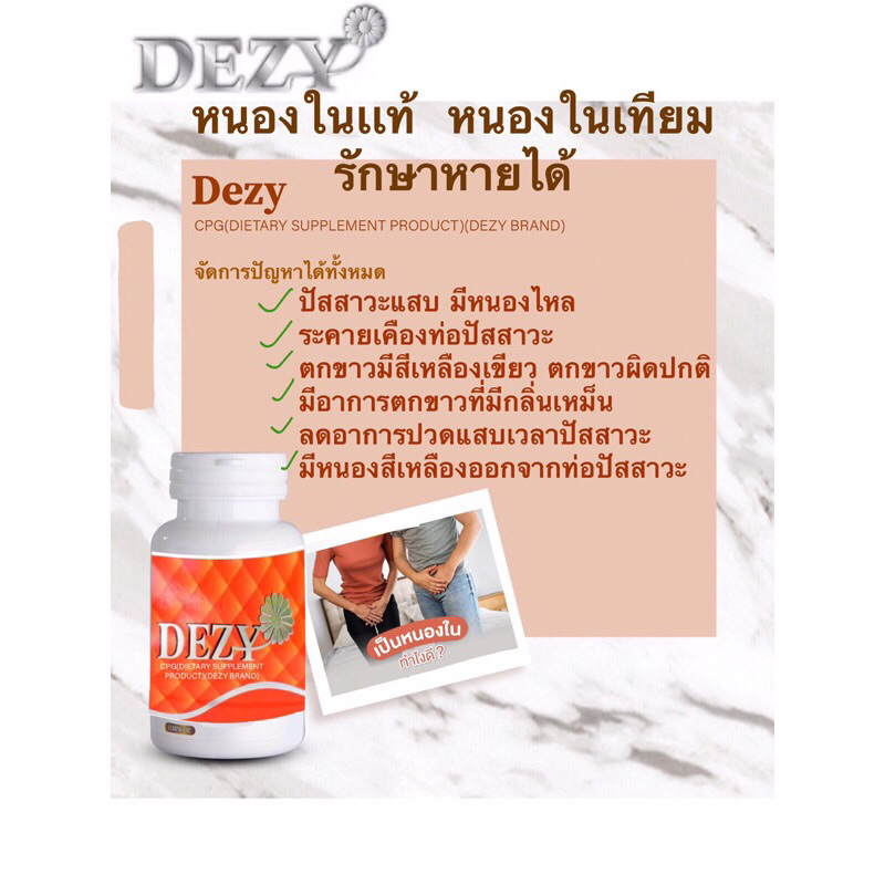 Dezyผลิตภัณฑ์อาหารเสริม ชาย และหญิง รักษาผิวหนังในที่ลับ(ชุดทาน4วันหายขาด)