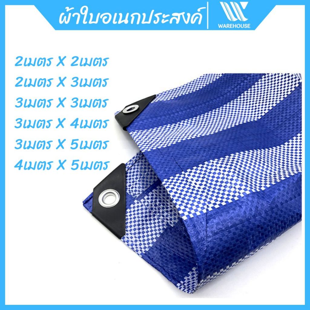 ผ้าใบกันแดด กันฝนได้ทั้ง 2ด้าน เต็นท์ฟ้าขาว หนาพิเศษ ทนความร้อน ผ้าใบเจาะห่วง คลุมรถ ปูพื้น งานก่อสร้าง