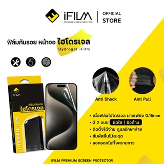 [Official] iFilm ฟิล์มหน้า ไฮโดรเจล For iphone 17promax 17pro 17 air 16 promax 15pro max 14 13 12 iphone11 Film Hydrogel