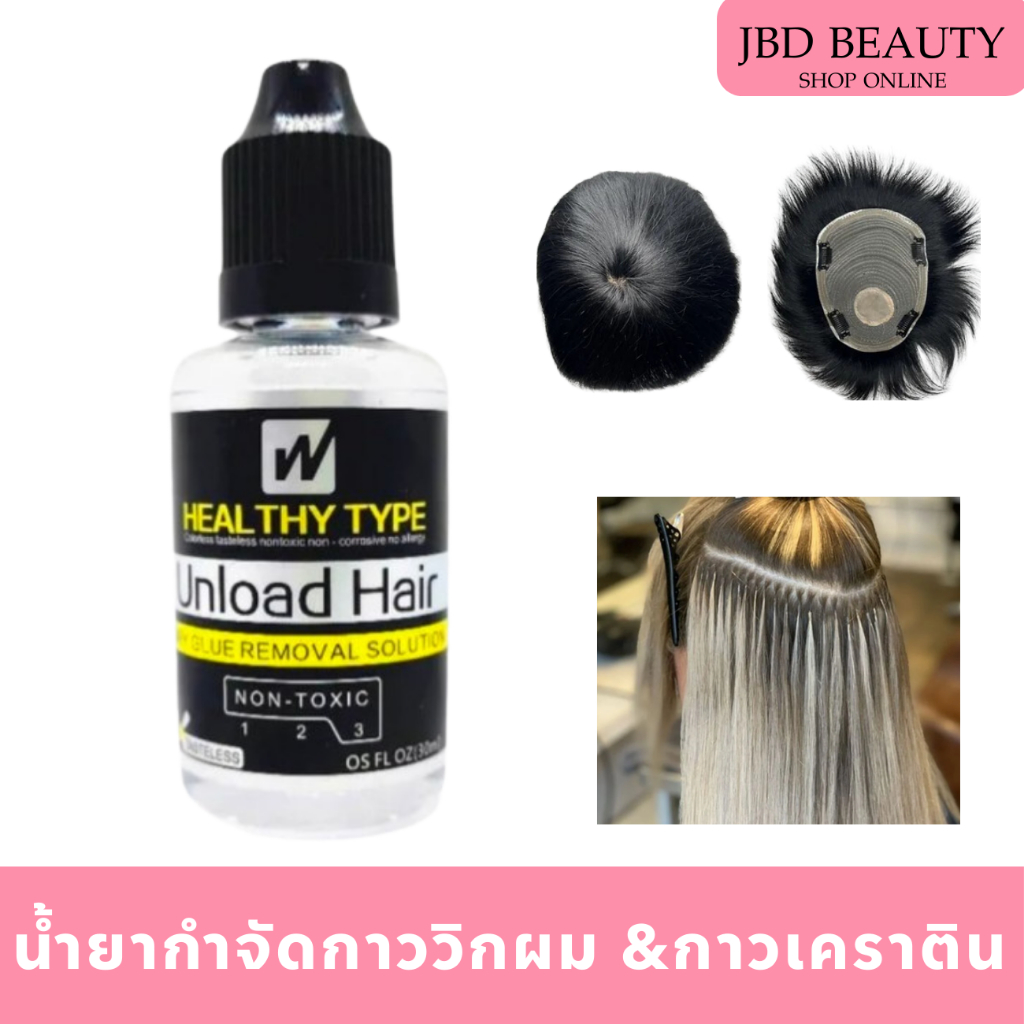 น้ำยากำจัดกาววิกผม น้ำยาถอดกาวเคราติน กาวติดแน่นพิเศษ 30ml  รหัส JD0001095