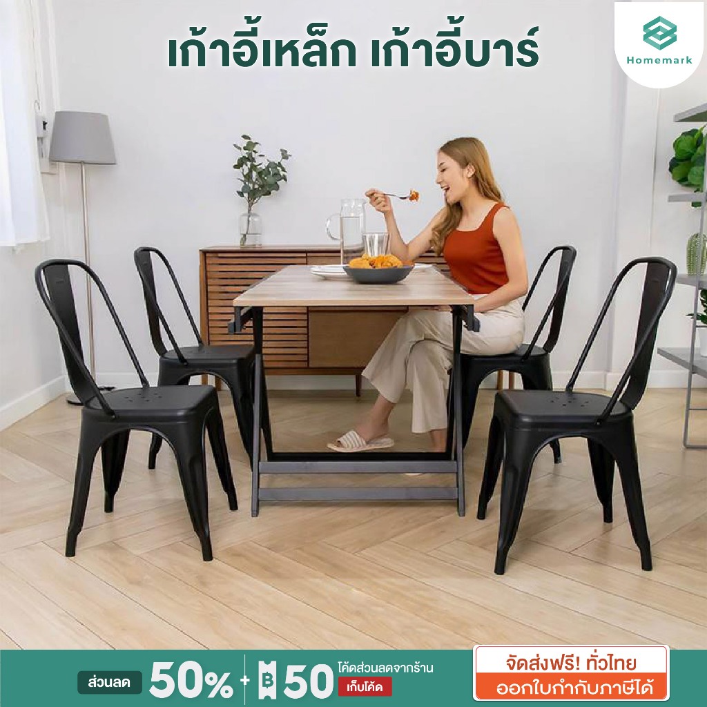 Homemark เก้าอี้เหล็ก มีพนักพิง แข็งแรงทนทาน เหมาะกับร้านอาหาร คาเฟ่ เก้าอี้ เฟอร์นิเจอร์