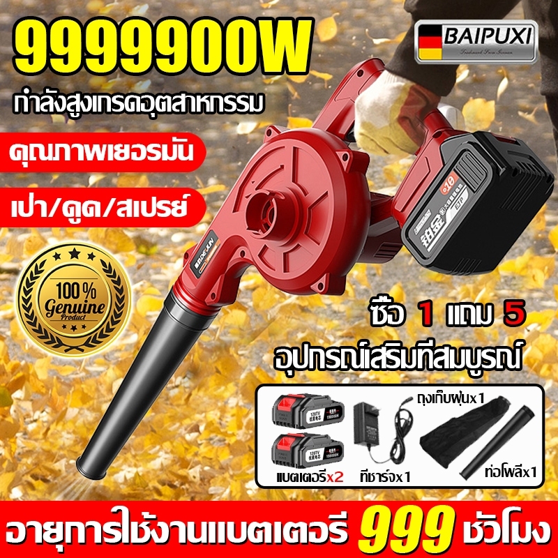แถมฟรี5เครื่องมือ เครื่องเป่าลมไฟฟ้า มีแบต2ก้อน 9000W ลมแรงเป็นพิเศษ เครื่องเป่าลม เครื่องเป่าลมไร้สาย ที่เป่าลม