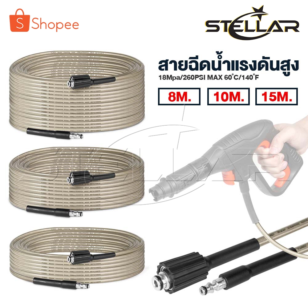 DELTON สายฉีดน้ำแรงดันสูง 8 / 10 / 15 เมตร สำหรับเครื่องฉีดน้ำแรงดันสูง สายอัดฉีด แบบถักพิเศษ สายฉีด