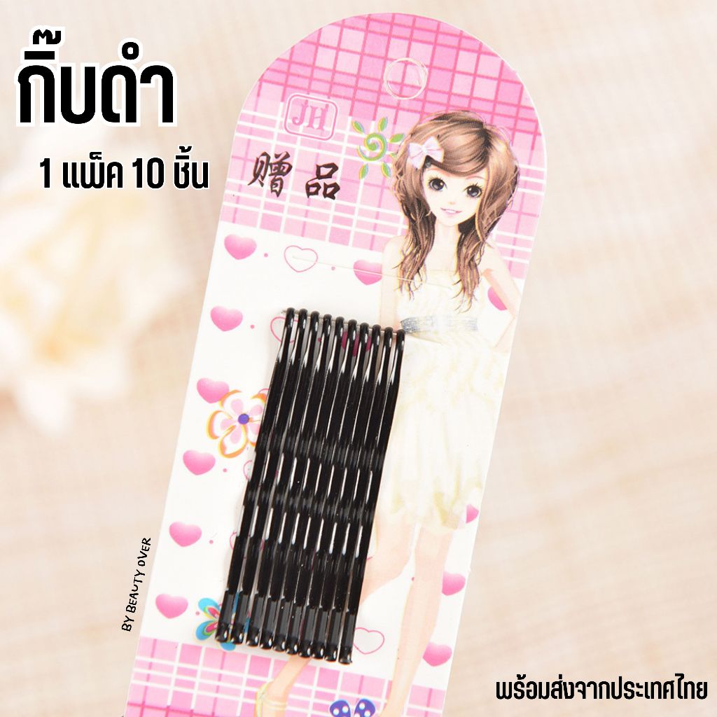 COD กิ๊บดำหนีบผม 10 ชิ้น กิ๊บเก็บผม กิ๊บกลัดผม พร้อมส่งจากไทย กิ๊บสำหรับเด็ก กิ๊บสำหรับนักเรียน