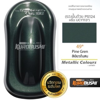 SAMURAI สีสเปรย์ซามูไร สีเขียวต้นสน เบอร์ 49** Pine Green Sa…