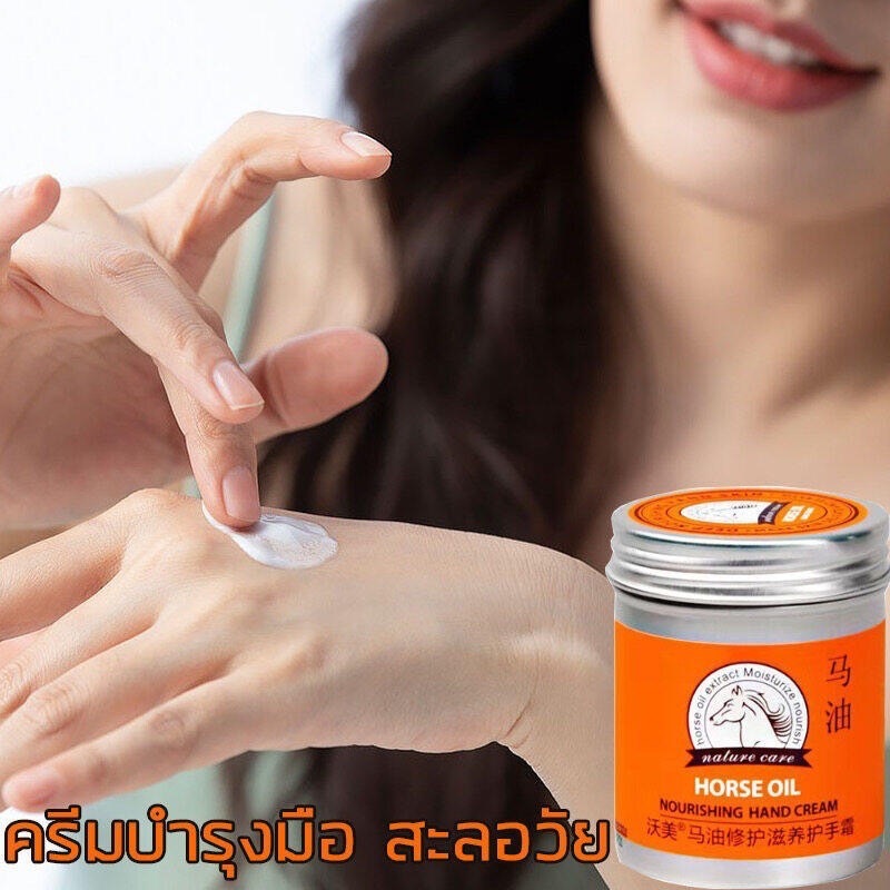 ครีมทามือน้ำมันม้า 4 ขวด ครีมทามือนุ่มๆ ครีมทามือแตก ยาทามือแห้งแตก ครีมบำรุงมือ สะลอวัย ครีมทามือแก่ ครีมมือนุ่ม