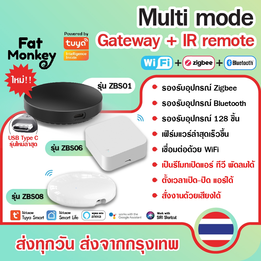 Tuya Multi Mode gateway+IR Remote ZBS01 ZBS06 ZBS08 zigbee+bluetooth gateway และ IR Remote