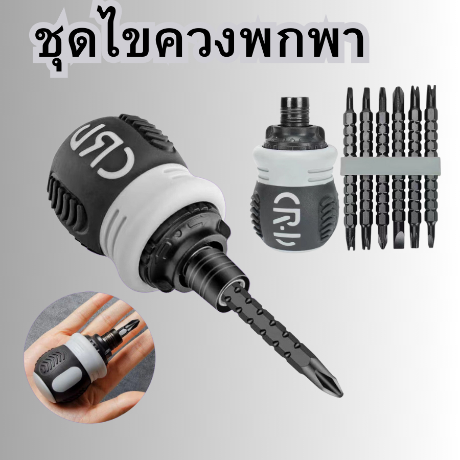 ชุดไขควง 6ชิ้น 13in1เหล็ก ชุดไขควงสลับหัวได้ พกพาสะดวก เครื่องมือช่าง พร้อมส่ง