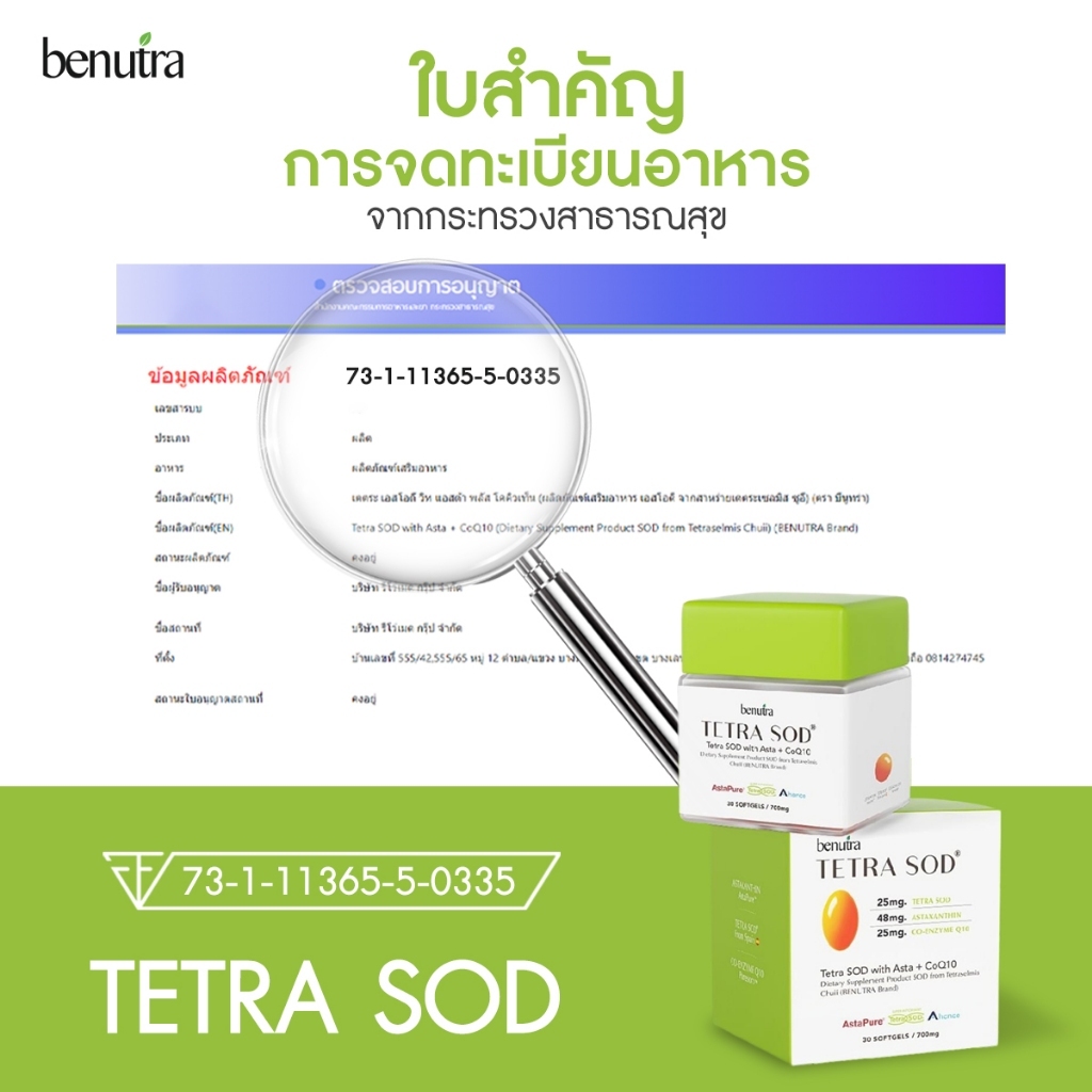 ส่งฟรี Benutra TETRA SOD with Asta+ CoQ10 PYCNOGENOL บีนูทร่า เม็ดส้มกู้ผิว ดูดซึมเร็ว ผิวฉ่ำดูโกลว์ ราคา ถูกที่สุด ดีลบีเคเค แกลเลอรีภาพที่ 8