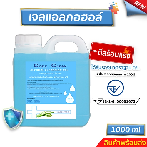 เจลแอลกอฮอลล์70% ขนาด 1 ลิตร