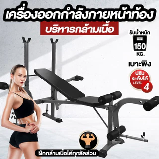 ม้านอนยกน้ำหนัก บริหารกล้ามเนื้อ เครื่องบริหารหน้าท้อง เครื่องซิทอัพ เม้านอนยกบาร์เบล รับน้ำหนัก 150KG (ไม่แถมบาเบล)