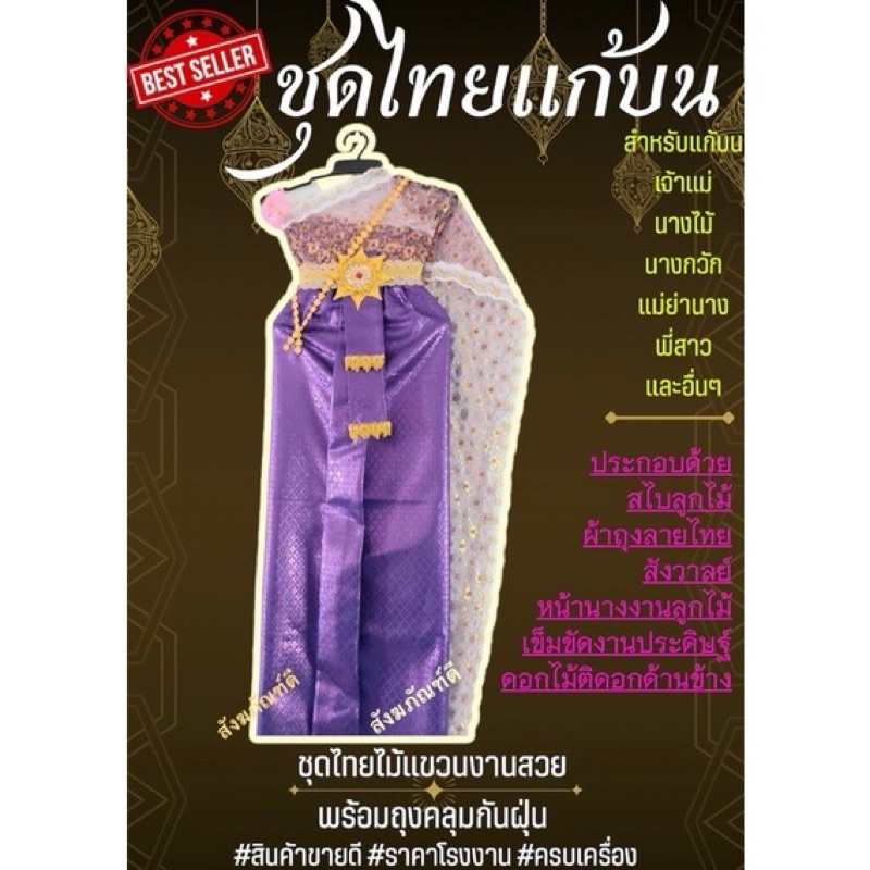 ชุดไทย ชุดไทยแก้บน ชุดไทย แก้บน สไบลูกไม้ ชุดนางไม้ ชุดนางตะเคียน สวย ราคาดี 200 เครื่องประดับ เข็มขัด รวย ราคาโรงงาน รูปที่ 3