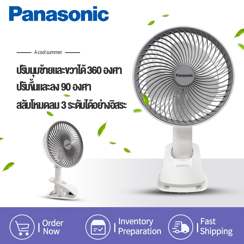 Panasonic พัดลมตั้งโต๊ะ พัดลมไร้สาย พัดลมชาร์จแบต 1200mAh ชาร์จ USB ตั้งโต๊ะ/หนีบ 2 in1 แบตเตอรี่ในตัว พัดลมเล็ก