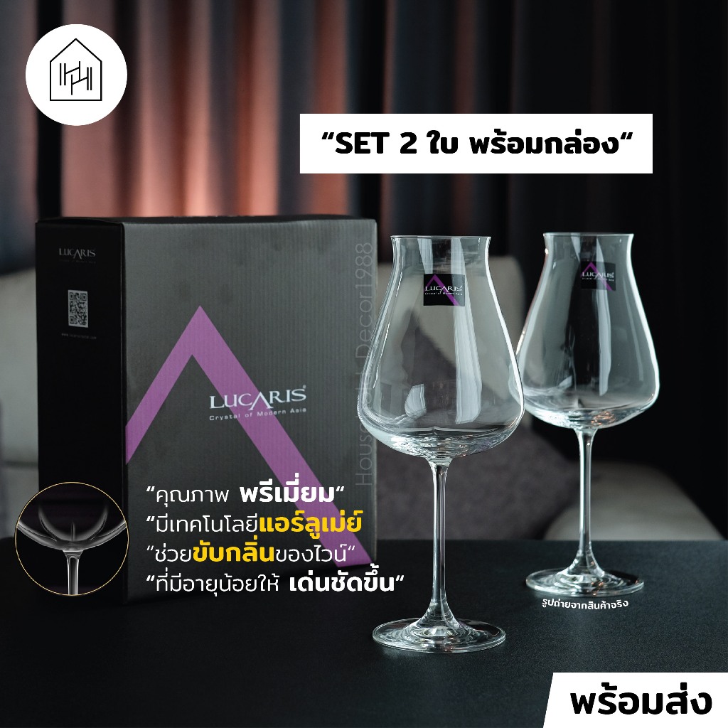 [แก้วไวน์ เกรดพรีเมี่ยม] DESIRE ROBUST RED - ชุด 2 ใบ พร้อมกล่อง แก้วไวน์แดง เนื้อคริสตัล [L005-Set]
