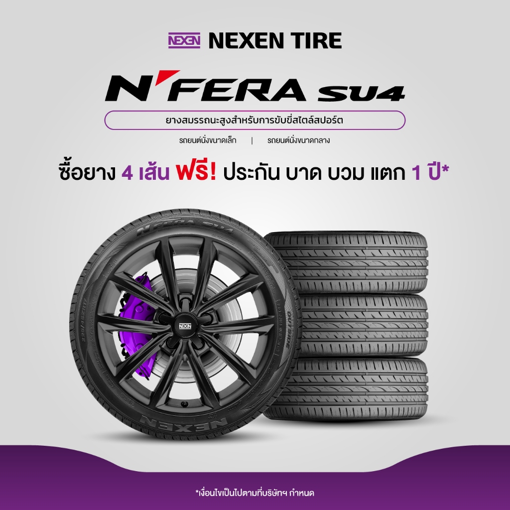 [บริการติดตั้ง 195/50R15] NEXEN ยางรถยนต์ รุ่น N'FERA SU4 (ยางขอบ 15)(สอบถามสต็อกก่อนสั่งซื้อ) - รูปที่ 4