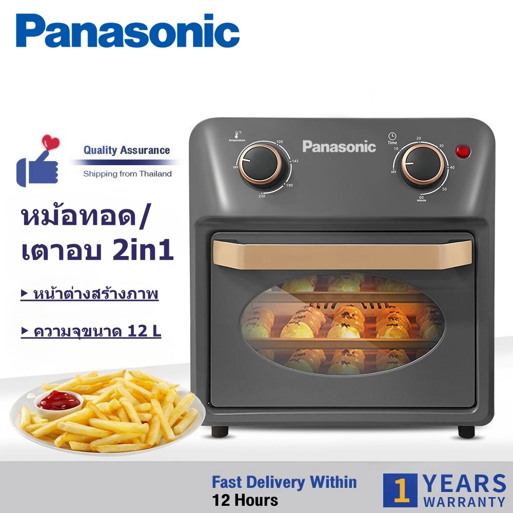 Panasonic หม้อทอดไร้น้ำมัน เตาอบไฟฟ้า 12 ลิตร หม้อทอด เตาอบ 2in1 กำลังไฟ 1350W อบขนม ทอดไก่ รับประกั